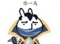 兔子：看你这么弱智的份上，放你一马