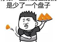 你跟一盘屎的区别就是少了一个盘子