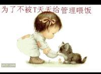 给狗喂吃的：为了不被T每天给管理喂饭