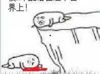 傻X不配活在这个世界上！