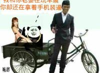 妈的，快开车，劳资要和女管理车震 三轮车 我在和你老婆车震你却还在拿着手机装逼