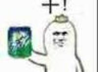 来！干杯！ 好的！兄弟！ 干！,拿着雪碧干杯一套