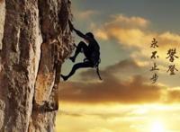 你为什么要努力？