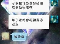 闺蜜抢男友的qq截图，闺蜜抢男友聊天记录截图大全