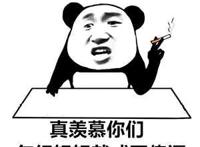 真羡慕你们 年纪轻轻就成了傻逼