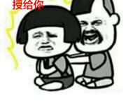 爹把最强的装逼绝学传授给你