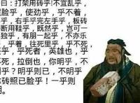 子曰：打架用砖乎，不宜乱乎，照脸乎，使劲乎