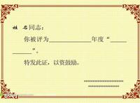 先进个人荣誉证书模板