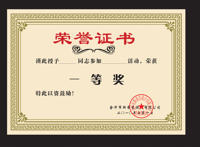 荣誉证书模板图片