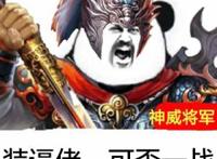 装逼佬 可否一战