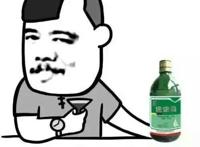 喝瓶白酒（敌敌畏），交个朋友