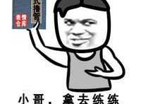 小哥！拿去练练强身健体哦（花式撸管）