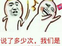 说了多少次 我们是正规群