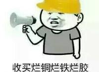 收买烂铜烂铁烂胶鞋，鸭毛鹅毛，牙膏壳