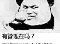 有管理在吗 我想弄死几个解解闷
