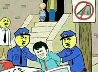 装逼被抓暴漫表情