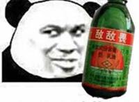 来请你喝饮料（敌敌畏））