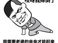 哎呀我摔倒了，我需要老婆的亲亲才能起来