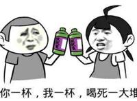 你一杯，我一杯，喝死一大堆（敌敌畏）