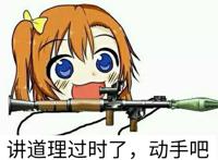 讲道理过时了，动手吧