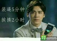 装逼5分钟，挨揍2小时，