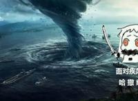 面对疾风吧 哈撒给