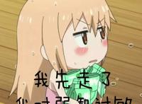 我先走了，我对弱智过敏