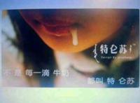 特仑苏图片为什么很污 特仑苏木瓜为什么污