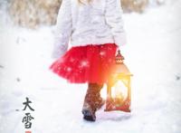 雪地里的小孩大雪节气图片