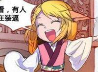 看，有人在装逼