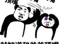 顶嘴 顶嘴 顶嘴 就知道和爸爸顶嘴