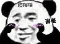 嘤嘤嘤害羞表情