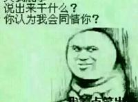 管我屁事表情图片