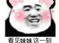 看到妹妹这一刻我想结束单身了