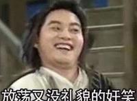 放荡又礼貌的奸笑表情图片