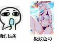 简约线条与极致色彩对比表情
