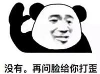 没有 再问脸给你打歪