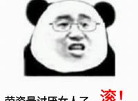 劳资最讨厌女人了表情滚