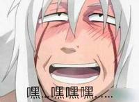 嘿嘿嘿表情火影