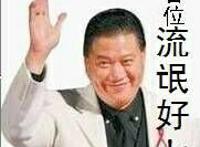 各位流氓好