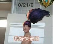 我好快乐啊赵子云表情