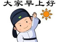 春眠不觉晓 大家早上好