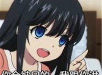 我会被日的 我跟你讲（卡通萝莉）