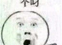 吆 这个叼这个叼