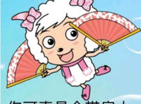 你可真是个带扇人（喜洋洋表情）
