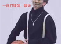 一起打球吗 靓妹（教皇ps表情）