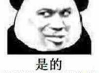 是的 你说的一点都没错