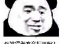 你觉得警方会相信吗