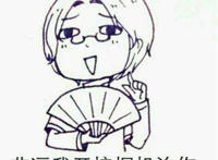 非要逼我开挖掘机治你