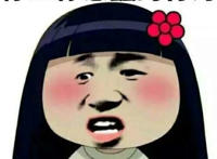 停止你的愚蠢行为（脸红妹纸暴漫表情）